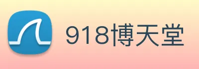 918博天堂 logo
